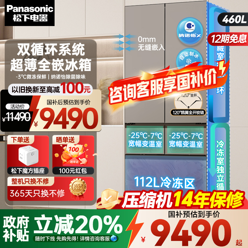 松下W472BX法式多门460L政府补贴