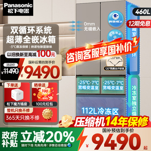 W472BX 国补20%松下460升超薄零嵌入法式 多门双循环变频冰箱NR
