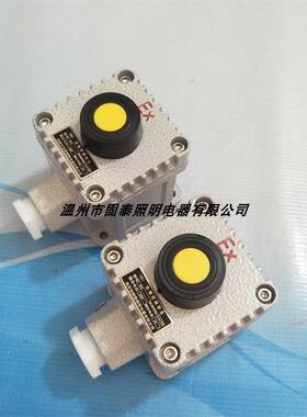 铸铝防爆控制按钮BZA-1H防爆启动按钮单联按钮盒防爆控制开关LA53