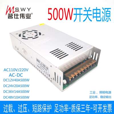 500W开关电源12V40A24V20A36V14A48V10A变压器灯具工业电源直流