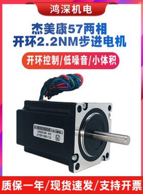 杰美康57J1880-450-31两相57步进马达 2.2NM电流5.0A 轴径8*31mm