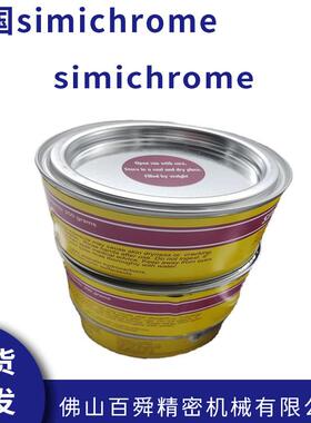 德国simichrome金属抛光膏模具抛光金属抛光饰品抛光膏抛光蜡现货