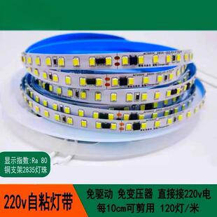 220v免电源免驱动直接接220v电10厘米剪用高亮线性2835led灯带