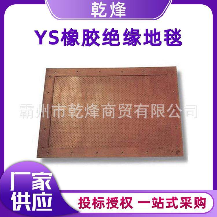 带电YS231-02-04YS231-03-02橡胶绝缘地毯耐高压橡胶地垫绝缘毯,鲜花速递/花卉仿真/绿植园艺,割草机/草坪机,淘宝优惠券,粉丝福利购,淘宝优惠卷