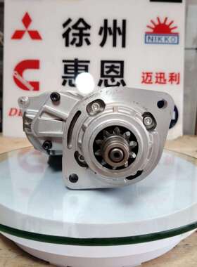 日兴XIAO松 S6D102 起动机 6008634410 0-24000-3060 38644320