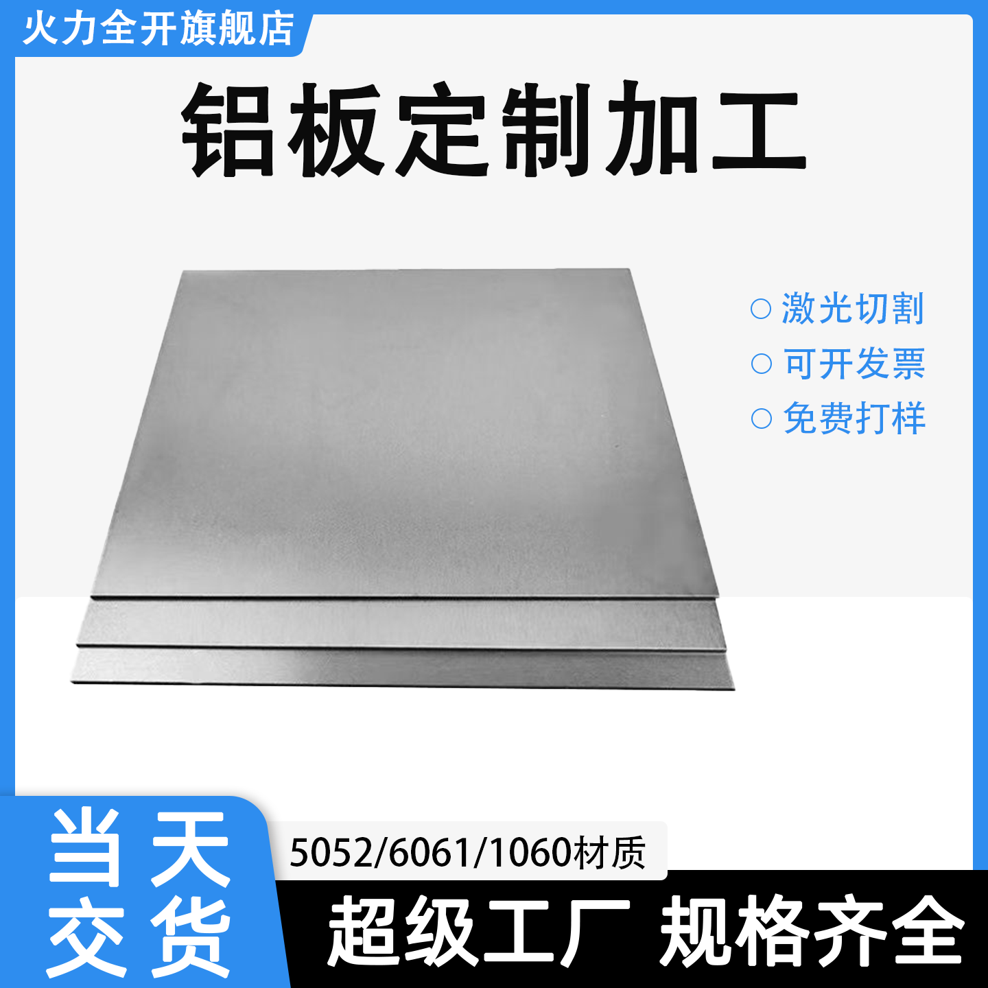 1060铝板铝合金板定制加工激光切割打孔1/2/3/4/5mm铝片折弯焊接