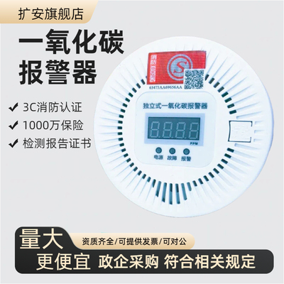 3C认证一氧化碳报警器家用煤炭烟煤气浓度检测仪预防co中毒探测器