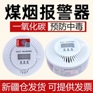 新疆仓发货家用一氧化碳报警器预防CO煤烟中毒炉子蜂窝煤探测器