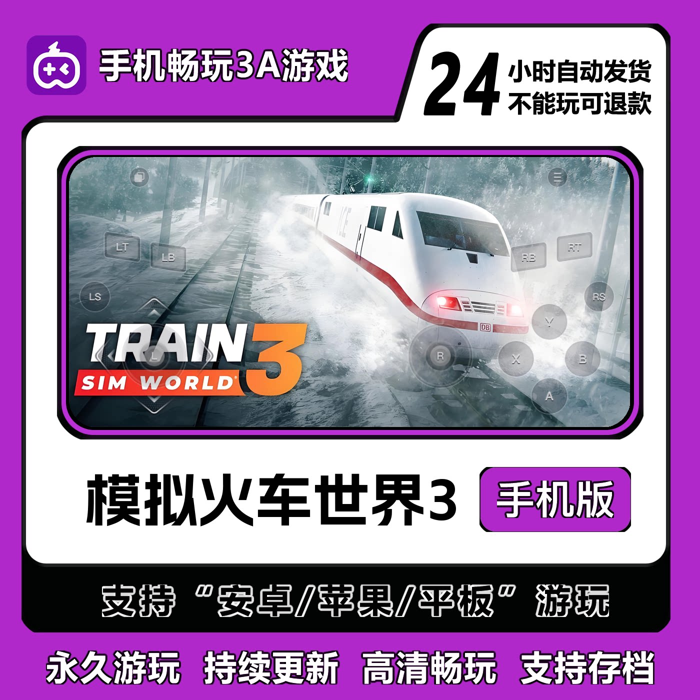 模拟火车世界3手机版安卓/IOS