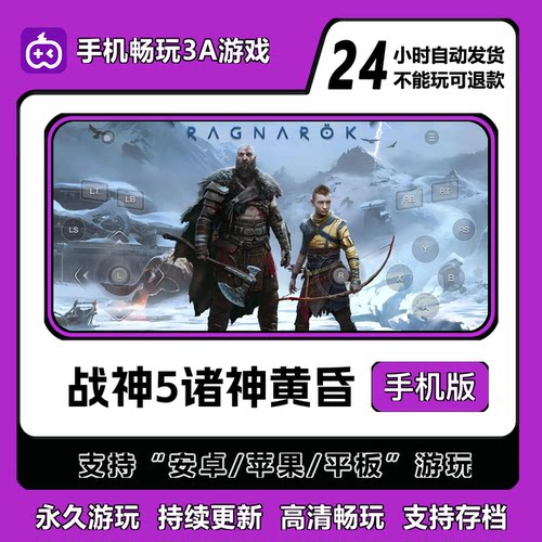 战神5诸神黄昏手机版安卓/IOS