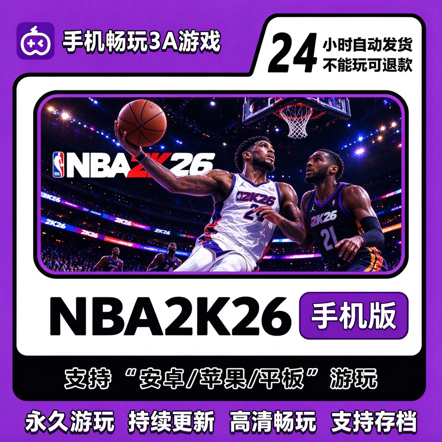 NBA2K26手机版苹果/安卓/平板鸿蒙通用手游免steam国区游玩秒发货
