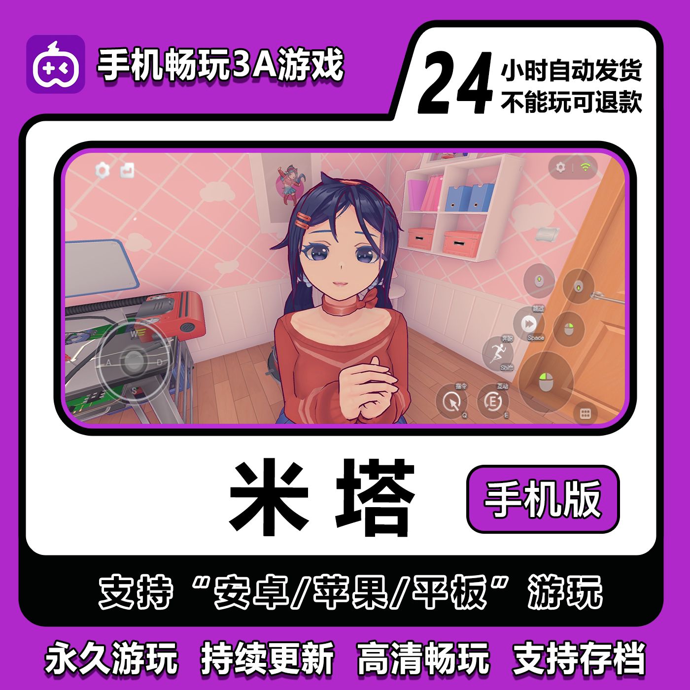 米塔MiSide全DLC手机版安卓/IOS
