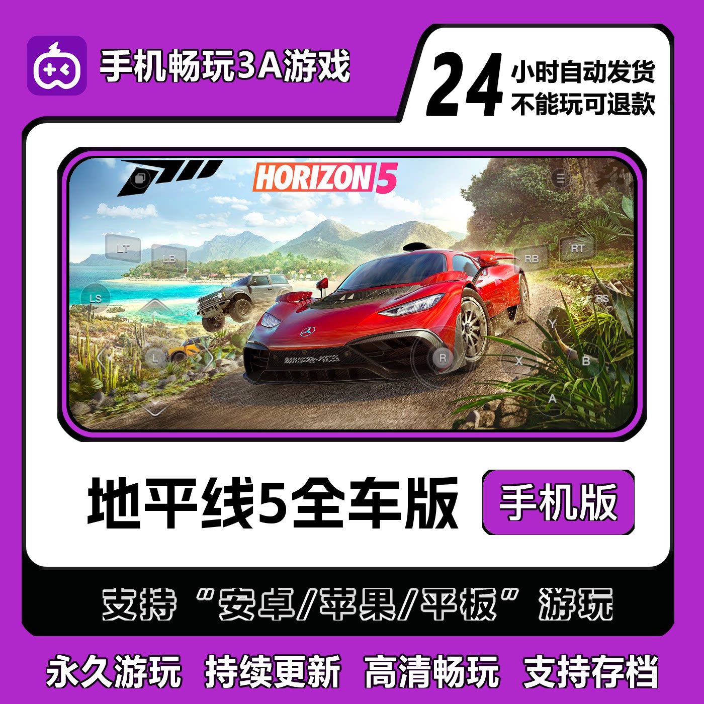 极限竞速地平线5全车版手机版