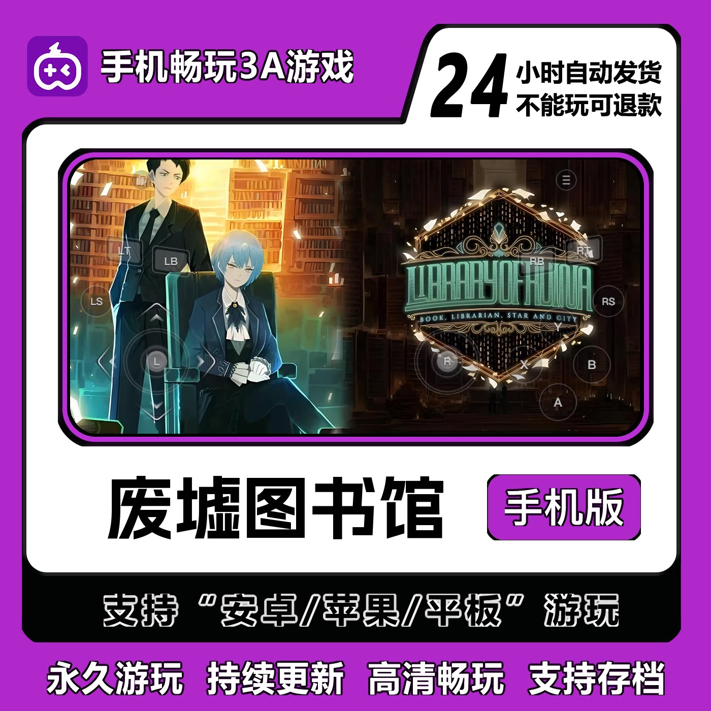 废墟图书馆手机版安卓/IOS