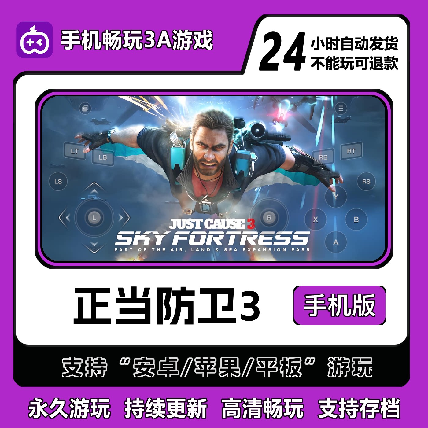正当防卫3手机版安卓/IOS