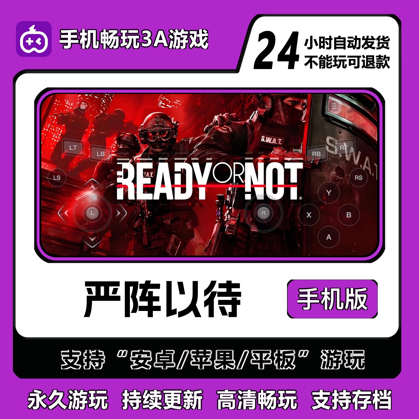 严阵以待手机版安卓/IOS/平板/