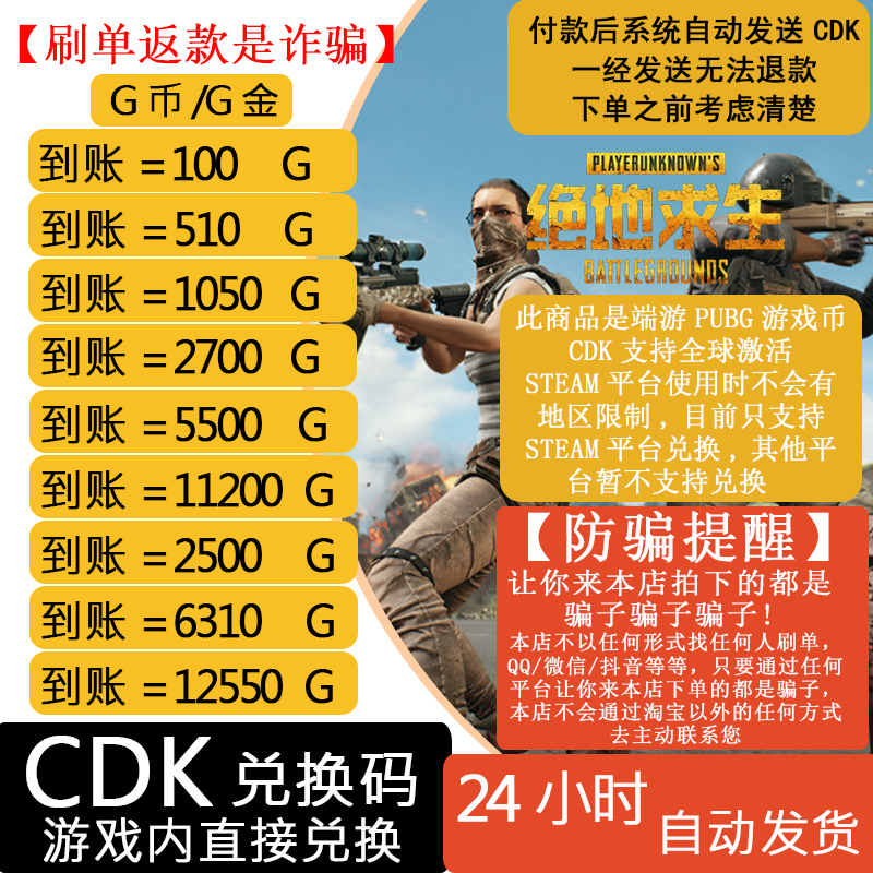 【官方秒发】PUBGG币绝地求生兑换码CDK皮肤GB充值卡steam平台