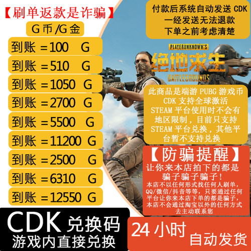 PUBGG币绝地求生物资箱代币G币官方充值CDKpubggb吃鸡steam平台