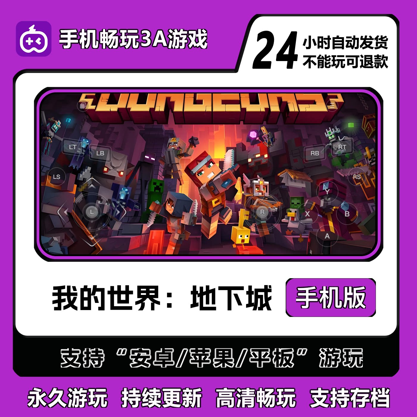 我的世界地下城手机版安卓/IOS