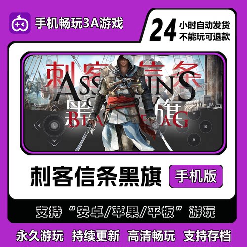 刺客信条黑旗手机版安卓/IOS