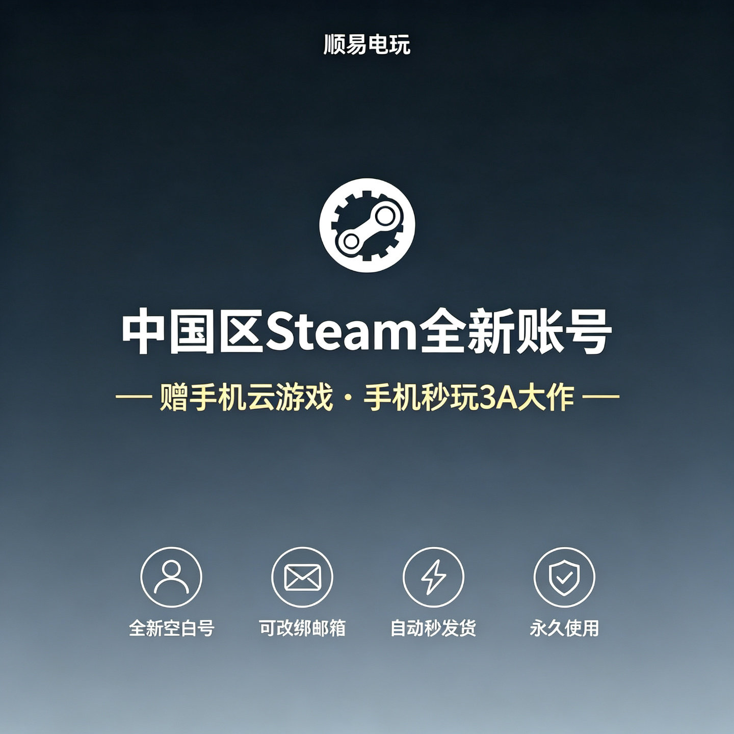 赠steam云游戏手机也能玩3A大作
