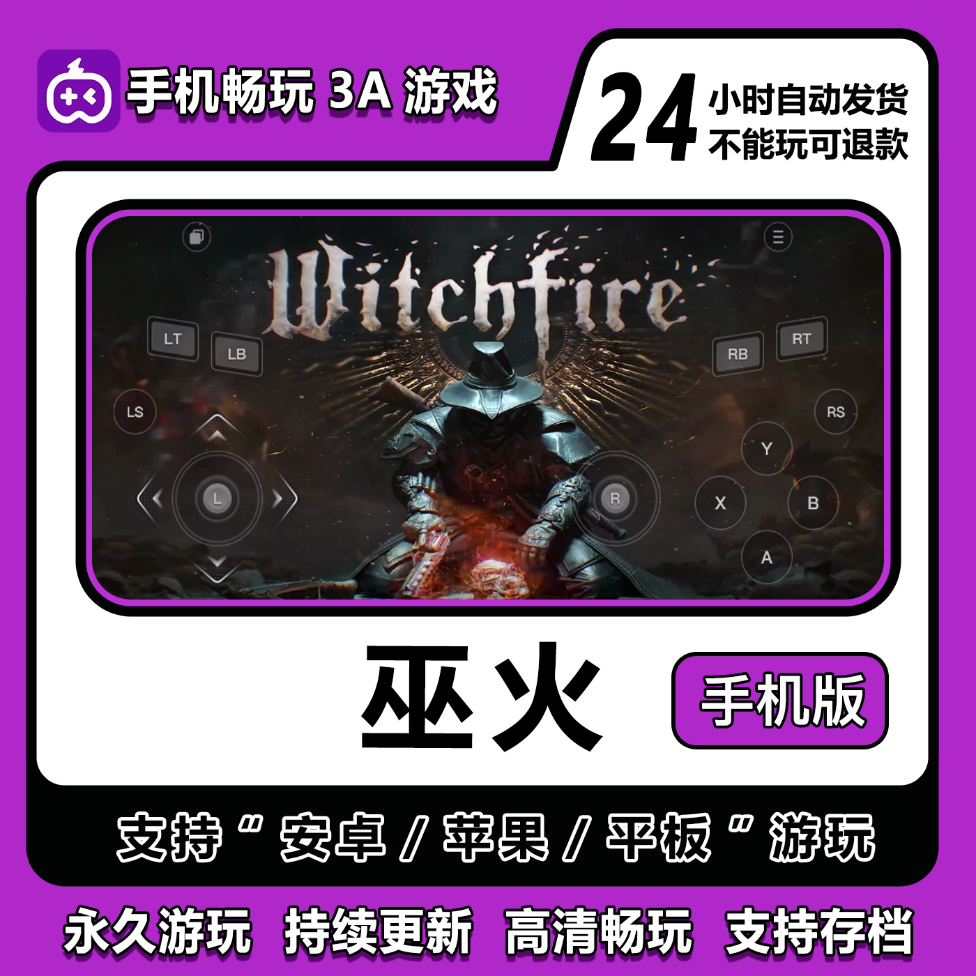 巫火手机版安卓/IOS/鸿蒙通用