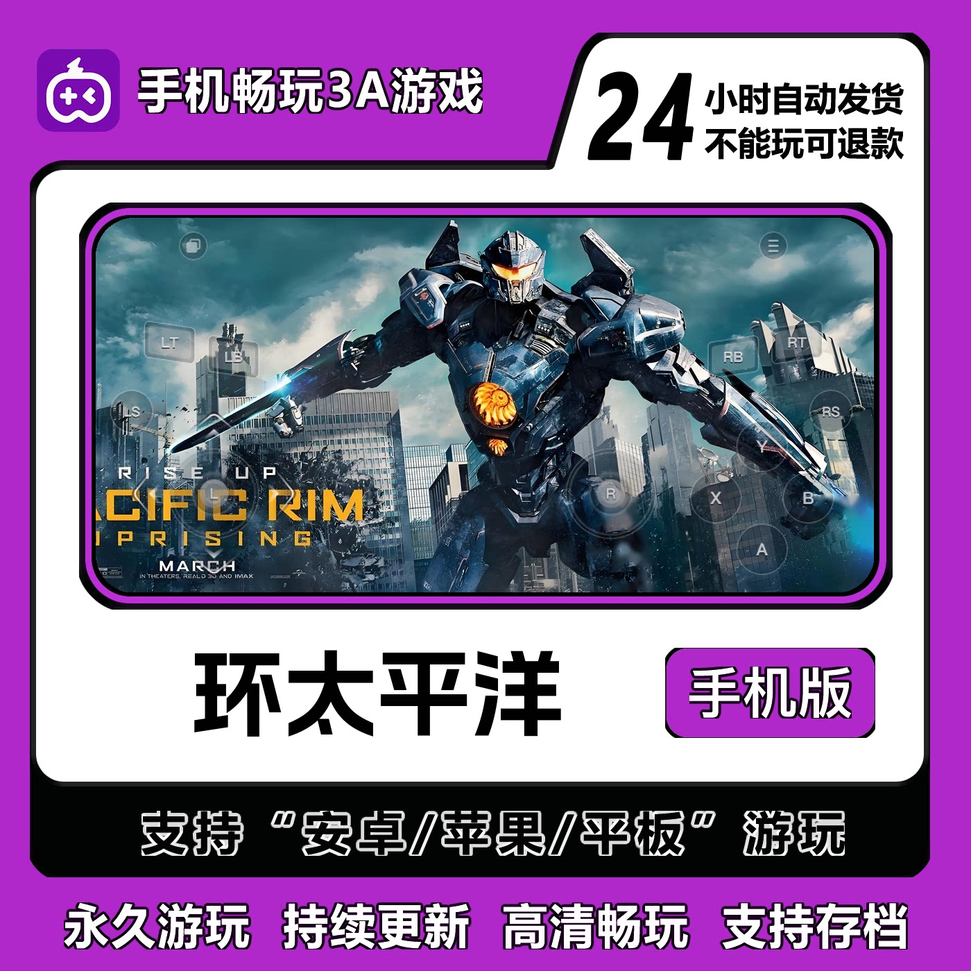 环太平洋手机版安卓/IOS/平板