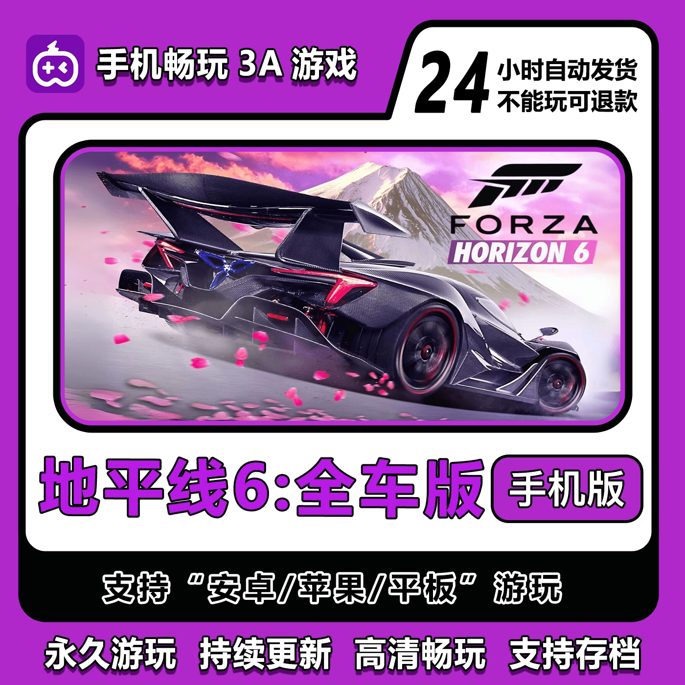 极限竞速地平线6全车包手机版