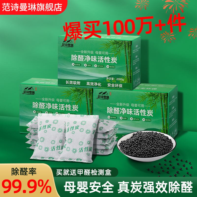 除醛第一名-除甲醛活性炭除异味