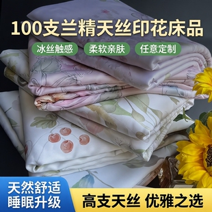 可定制做任意尺寸100支兰精天丝印花床笠被套莱塞尔床单床罩冰丝