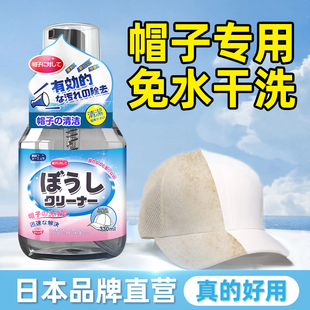 帽子清洁剂免水洗棒球帽清洗神器免水洗汗渍污渍鸭舌渔夫帽干洗剂