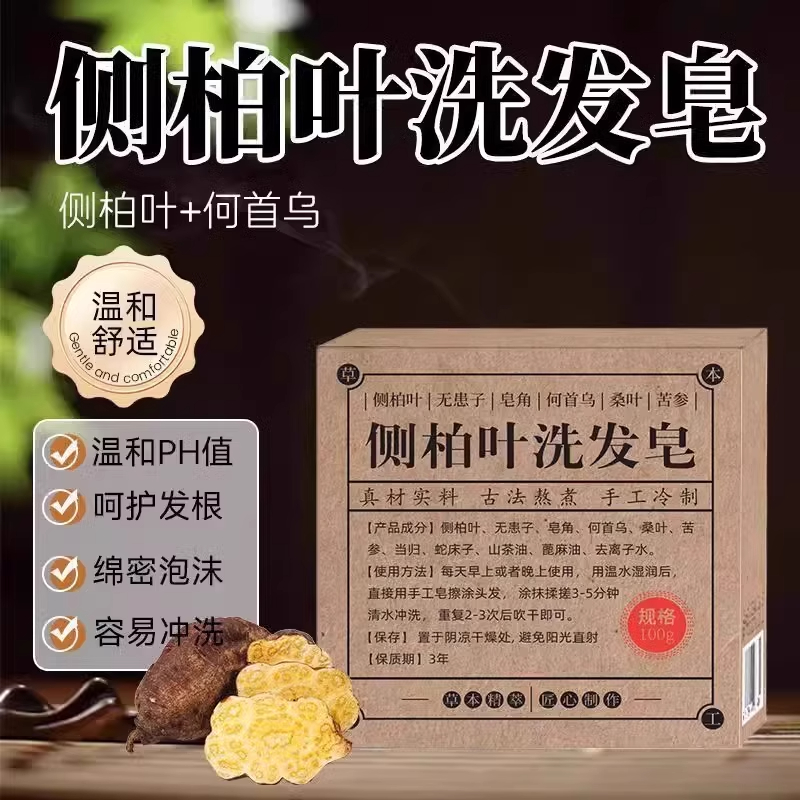 侧柏叶何首乌无患子皂角茶油纯手工洗发皂护发清新天然无添加