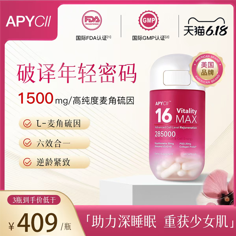 APYCII少女胶囊抗氧好状态