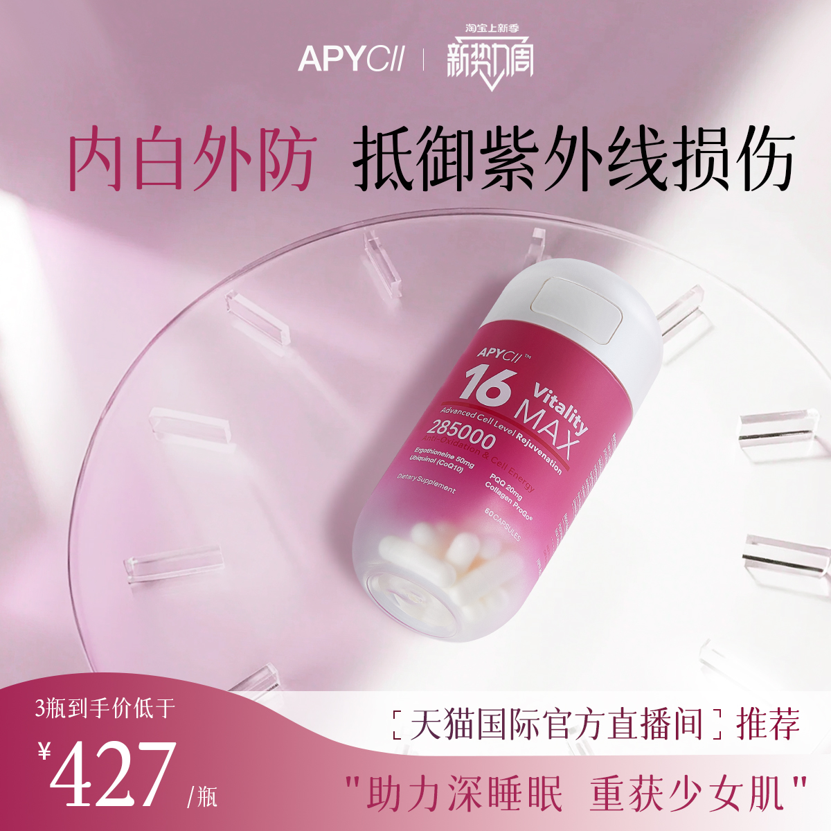 【天猫国际】APYCII少女胶囊美国品牌麦角硫因PQQ抗氧好状态