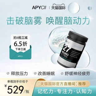 天猫国际 击破脑雾 APYCII 神经酸PS 学霸黑科技 B27雾空胶囊