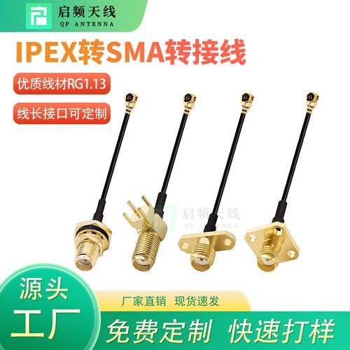启频1/3/4代ipex转sma连接线法兰插板防水ipex1ipex3ipex4延长线