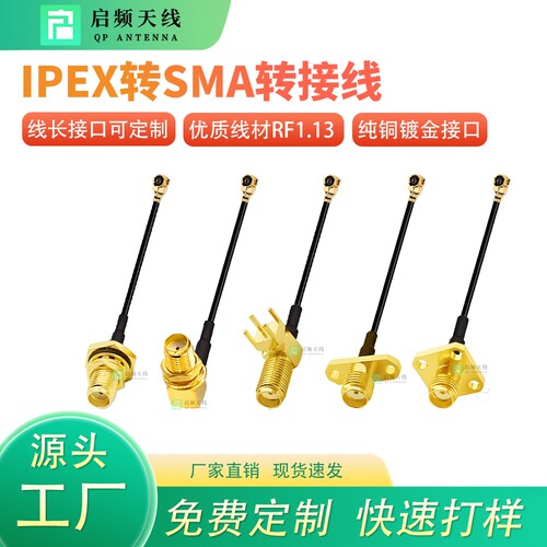 启频1代4代ipex转sma连接线天线延长线穿越机5.8g图传ipex1/ipex4
