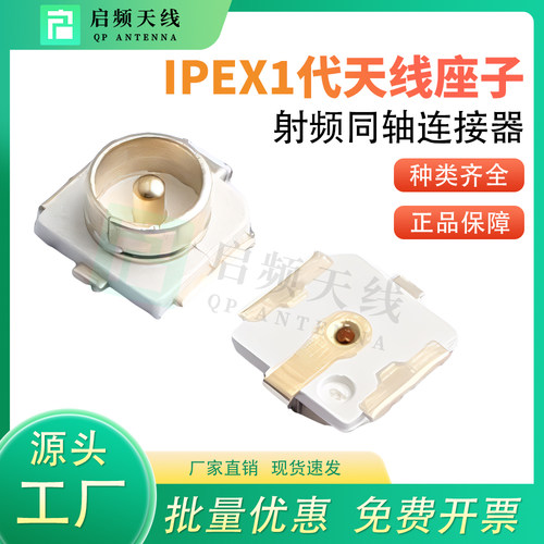 IPEX1代座子板端U.FL-SMT IPX贴片天线座子IPEX 20279 U.FL座子