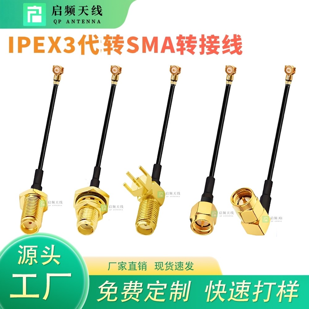 启频3代ipex转sma连接线WIFI/4G模块天线延长线射频线焊接IPEX3