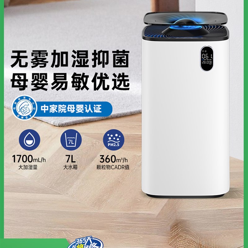 安拓浦无雾加湿器家用卧室静音客厅室内净化一体机抗菌孕妇婴儿