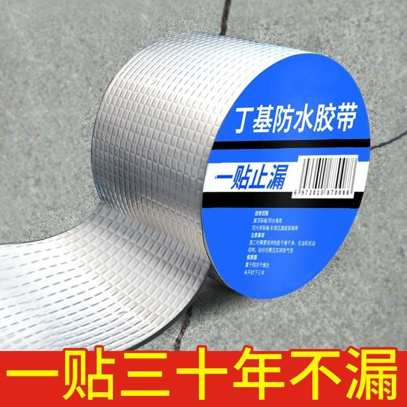 平房屋顶防水胶带补漏材料房顶防漏丁基卷材楼顶裂缝堵漏王胶布贴