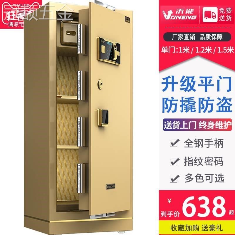 保险柜家用办公室大型1米1.5m1.8米防盗全钢指纹密码固定式保