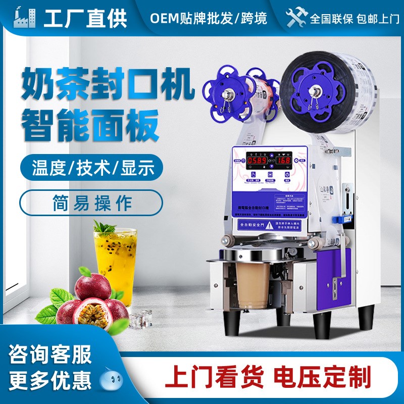 奶茶封口机 商用全自动90/95口径豆浆封杯机纸塑饮料奶茶店封口机