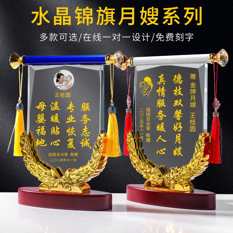 水晶锦旗奖杯定制照片送月嫂月子中心金牌护理师阿姨保姆感谢礼物