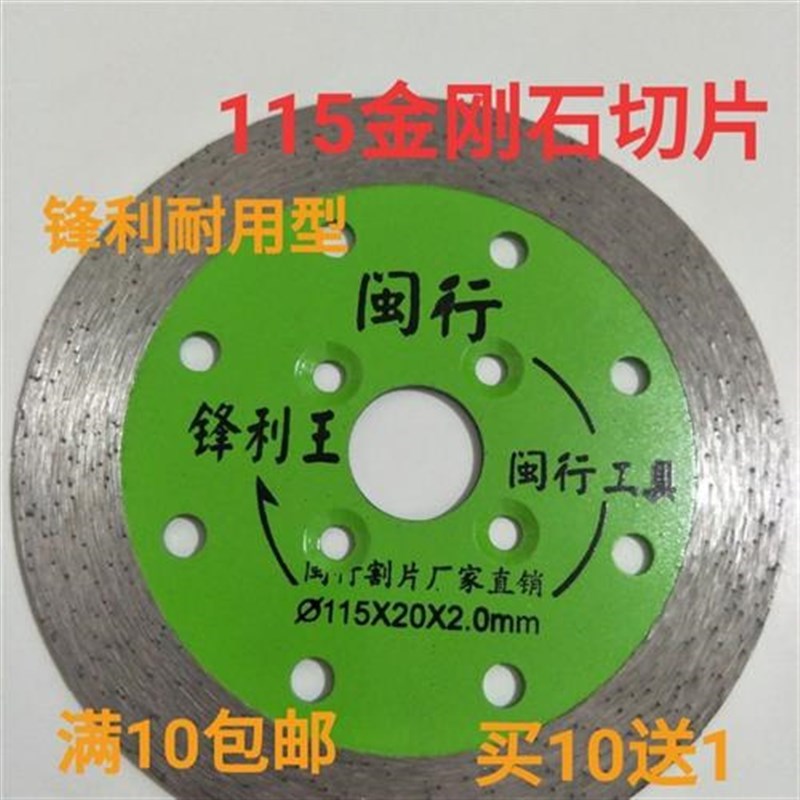 闽行(10片装)115t石材切割片花岗岩干切干挂 石材干切