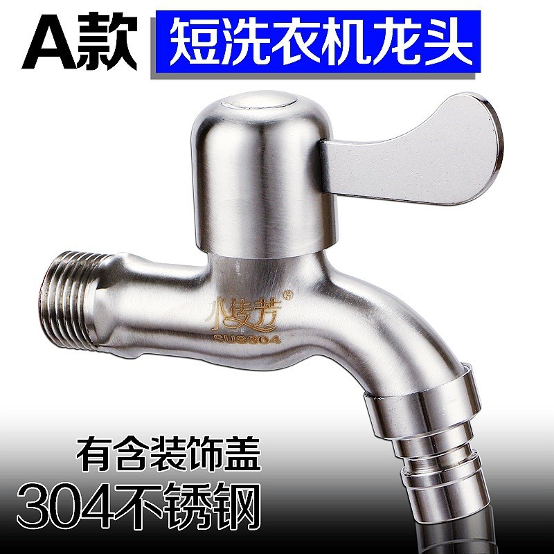 304不锈钢洗衣机水龙头家用4分铜芯加长双用一进二出拖把池单冷