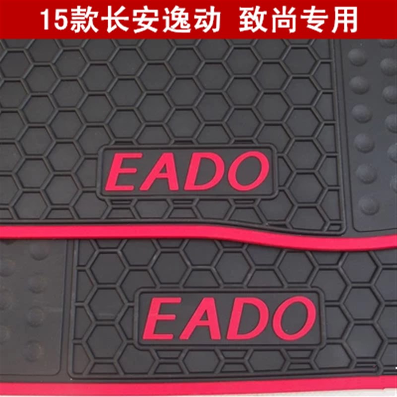 12-15款长安逸动 致尚XT二厢三厢 专用汽车脚垫防水防滑橡胶地毯