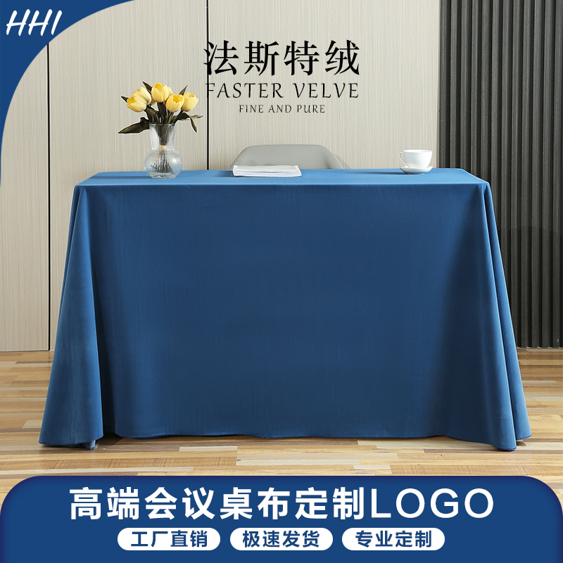 定制蓝色高级感绒布会议桌长方形办公室签到台展会印字台布印logo