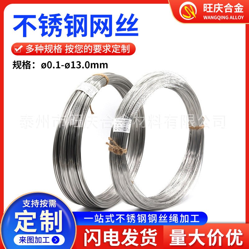 厂家直供 不锈钢丝304不锈钢弹簧丝焊丝硬直条 硬钢线0.S2mm-5.0m