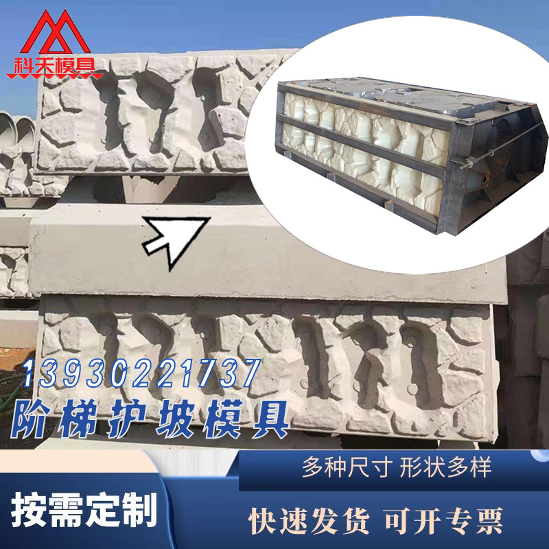 预制生态阶梯式护坡模具 水泥护坡钢模具 箱Y体式护坡模板